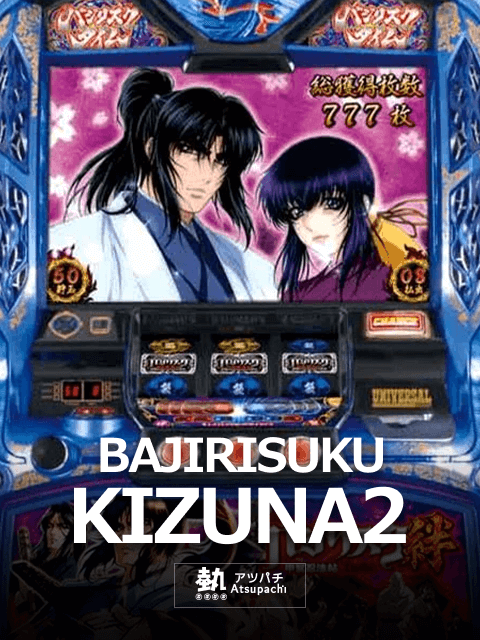 BAJIRISUKU KIZUNA2