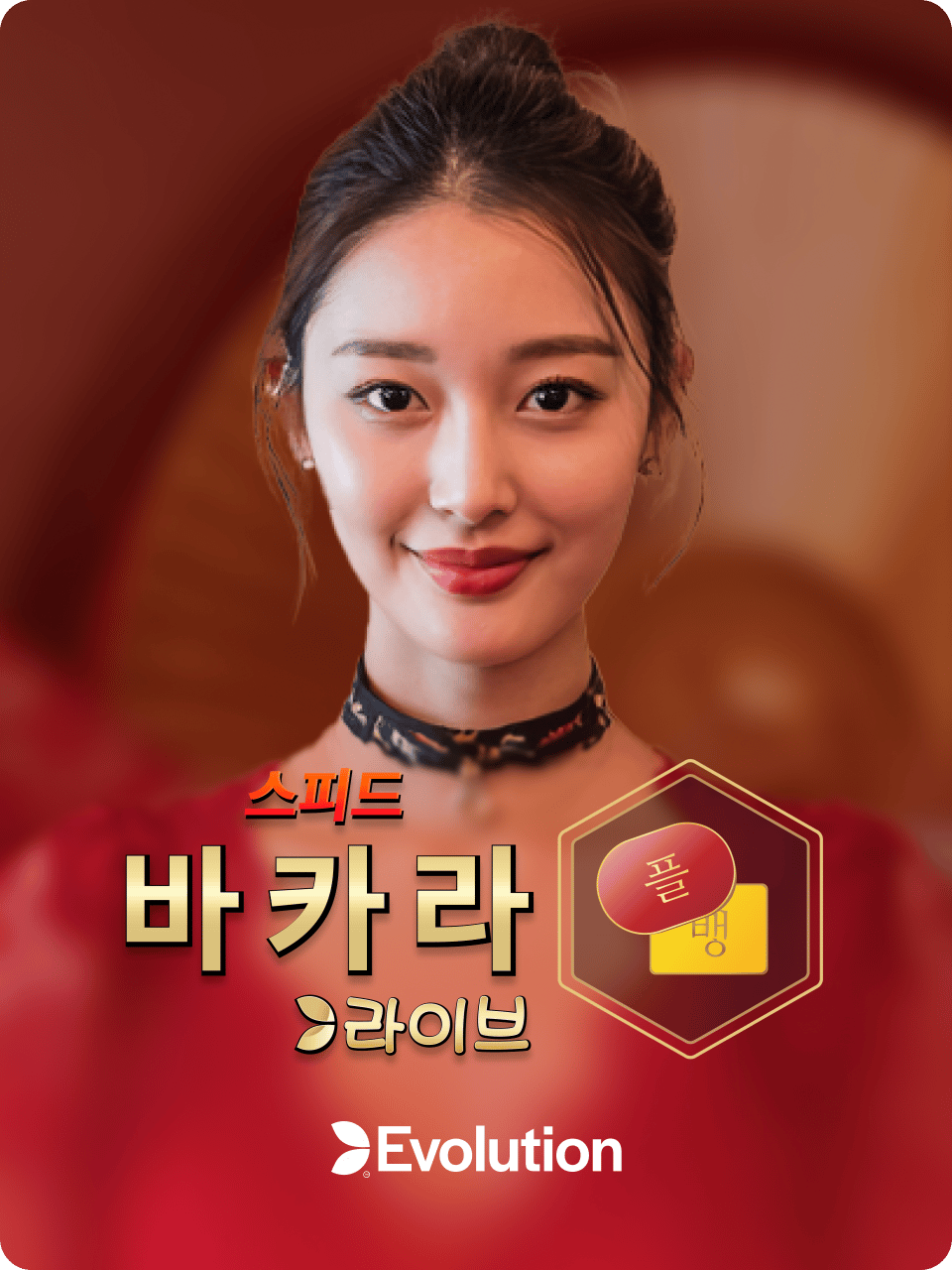 Korean Speed Baccarat E